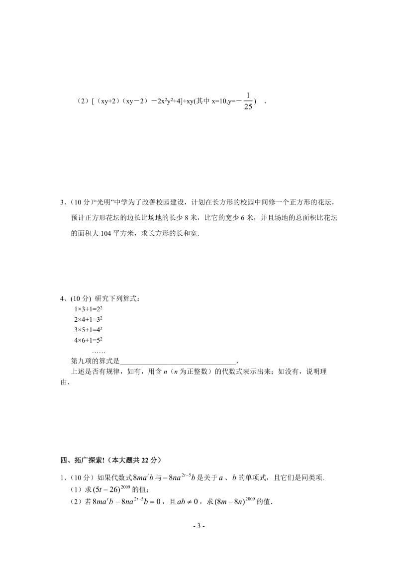 初二第15章_整式的乘除与因式分解综合复习测试1及答案.doc_第3页