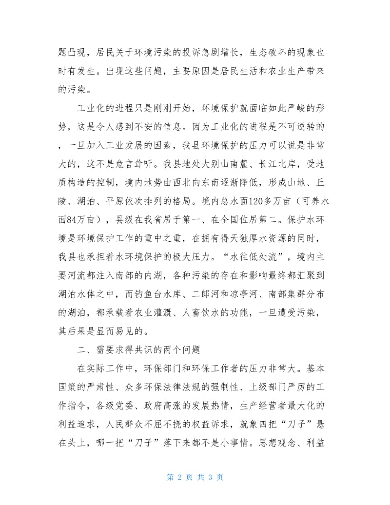 我县环保几个重要课题思考探讨.doc_第2页