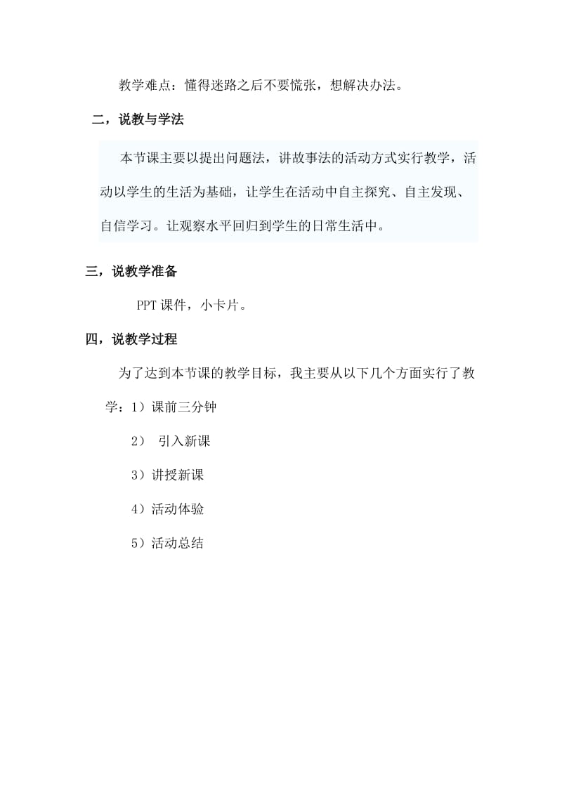 《迷路了怎么办》的说课稿.docx_第2页