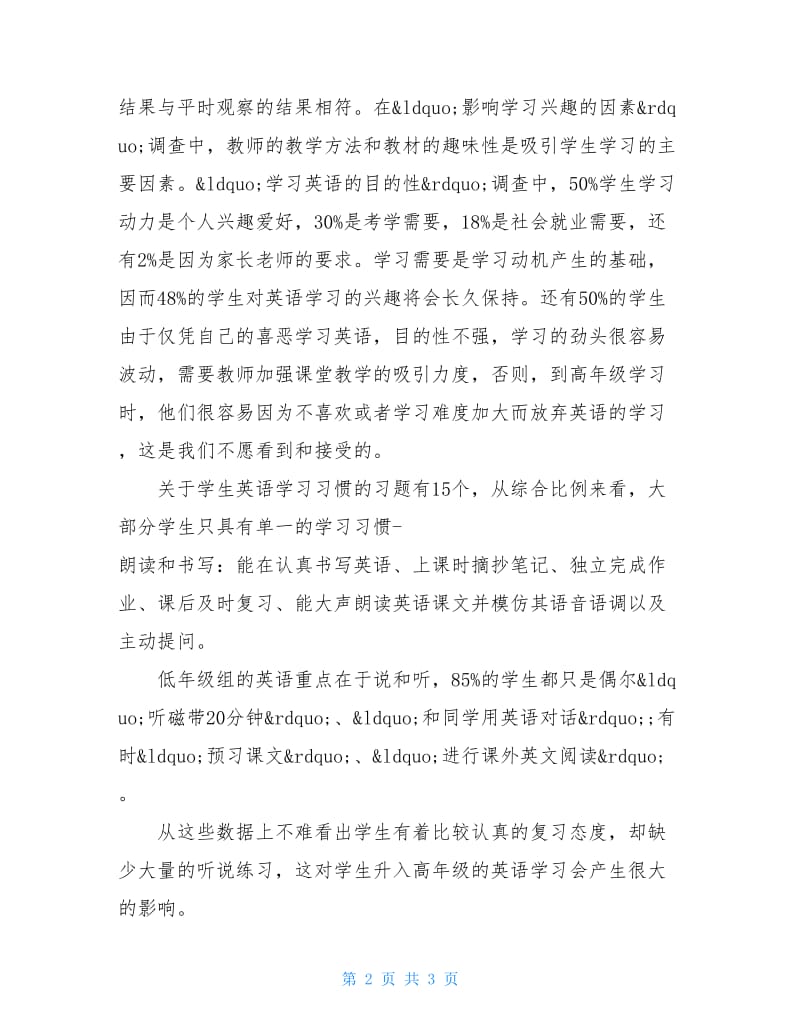 小学低年级学生英语学习习惯调查报告.doc_第2页