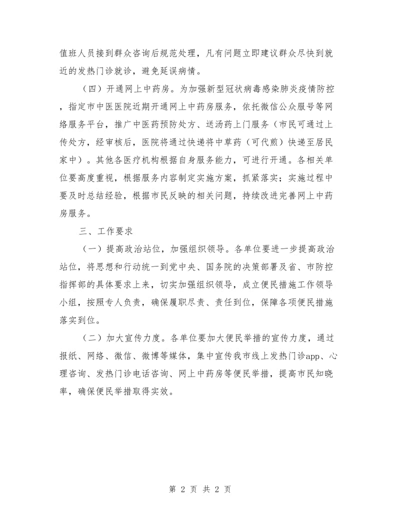 疫情防控期间医疗救治实施方案.doc_第2页