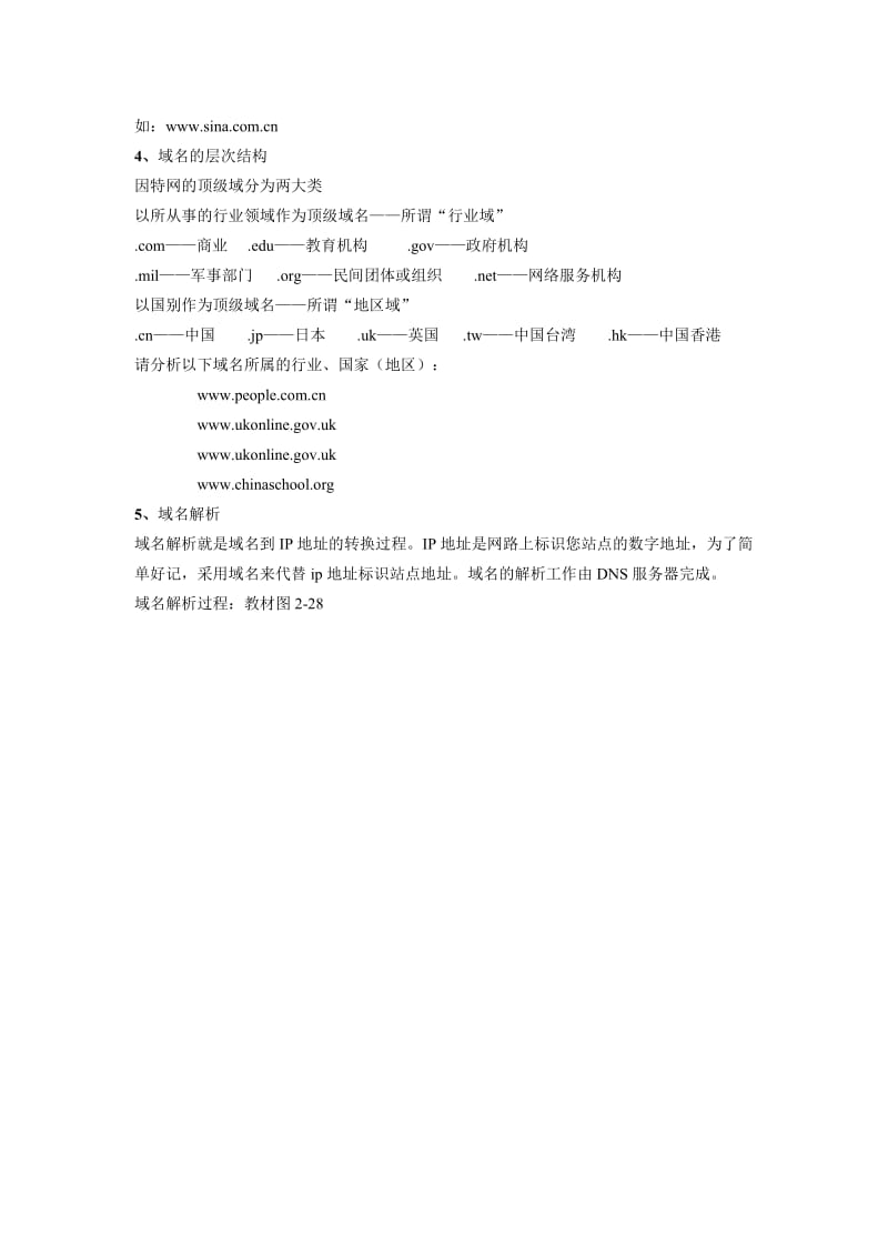 《通过校园网访问因特网》上.doc_第2页