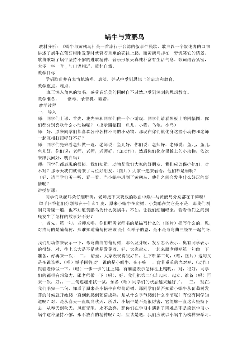 《蜗牛与黄鹂鸟》教案(1).doc_第1页