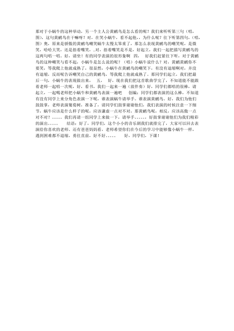 《蜗牛与黄鹂鸟》教案(1).doc_第2页