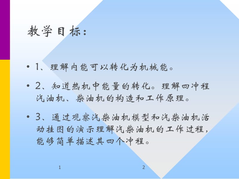 14－1热机.ppt_第2页