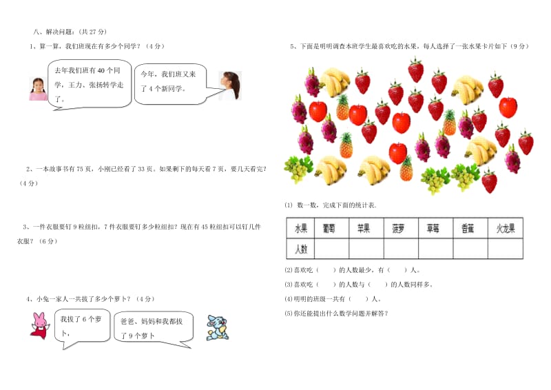 人教版小学二年级下册数学期中测试卷.doc_第2页