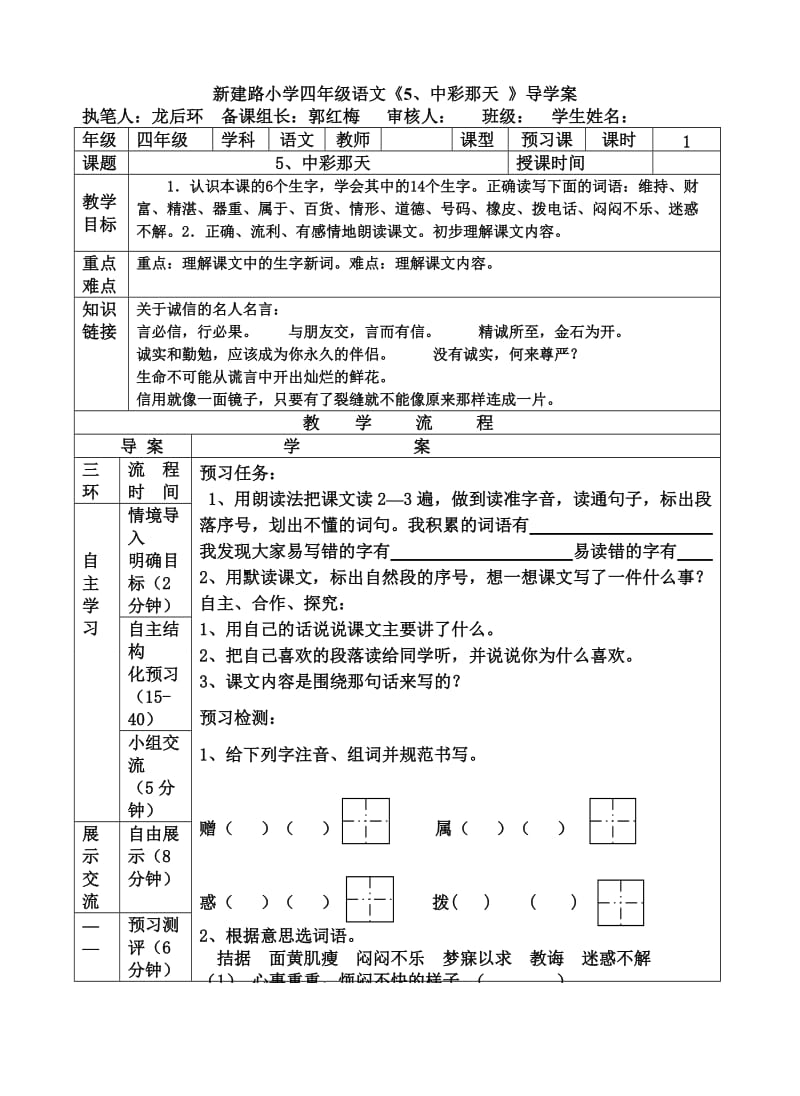 5、中彩那天.doc_第1页