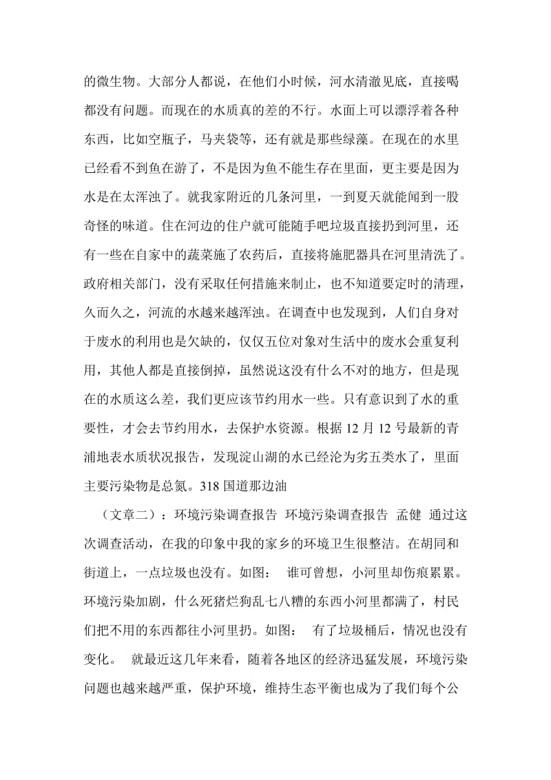 我身边的环境污染调查报告1000字.doc_第3页