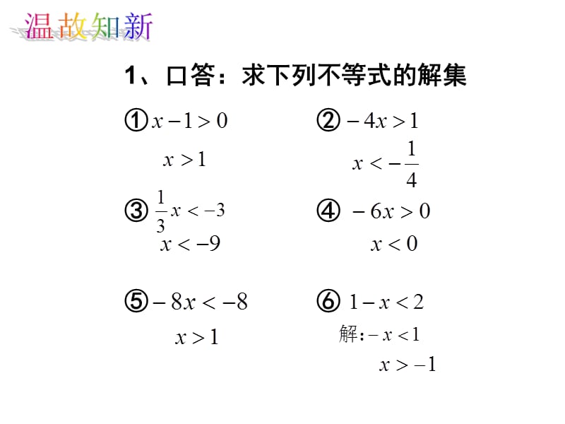 93一元一次不等式组(公开课课件).ppt_第2页