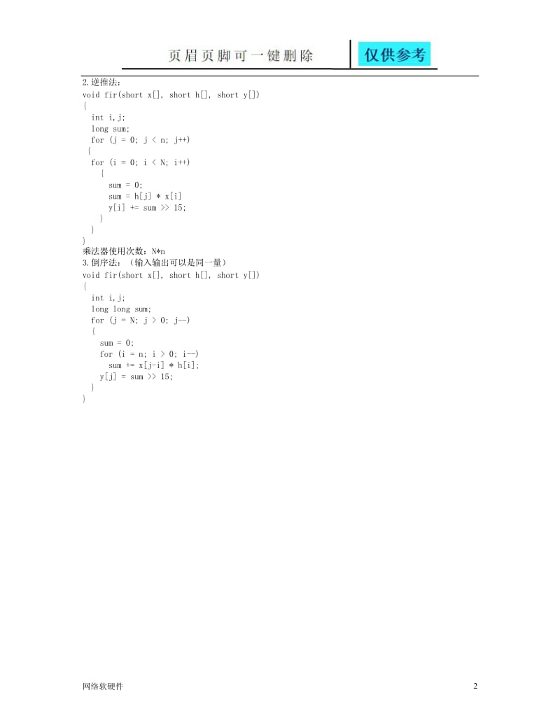 c语言写的fir低通滤波器[计算机类].doc_第2页