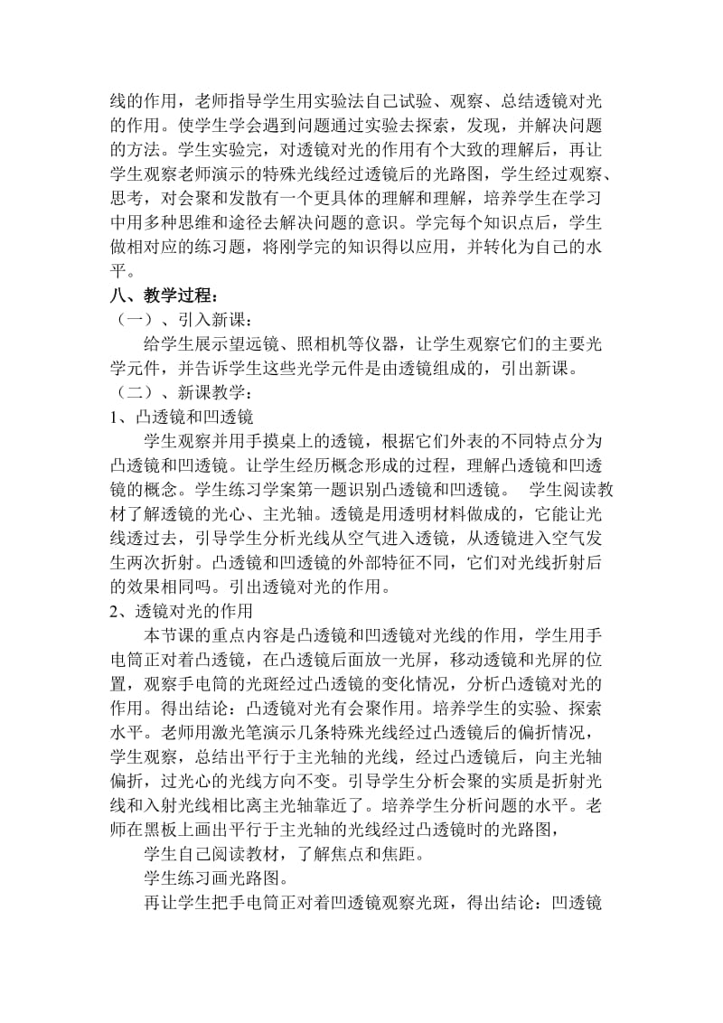 《透镜》课例研修报告.doc_第2页