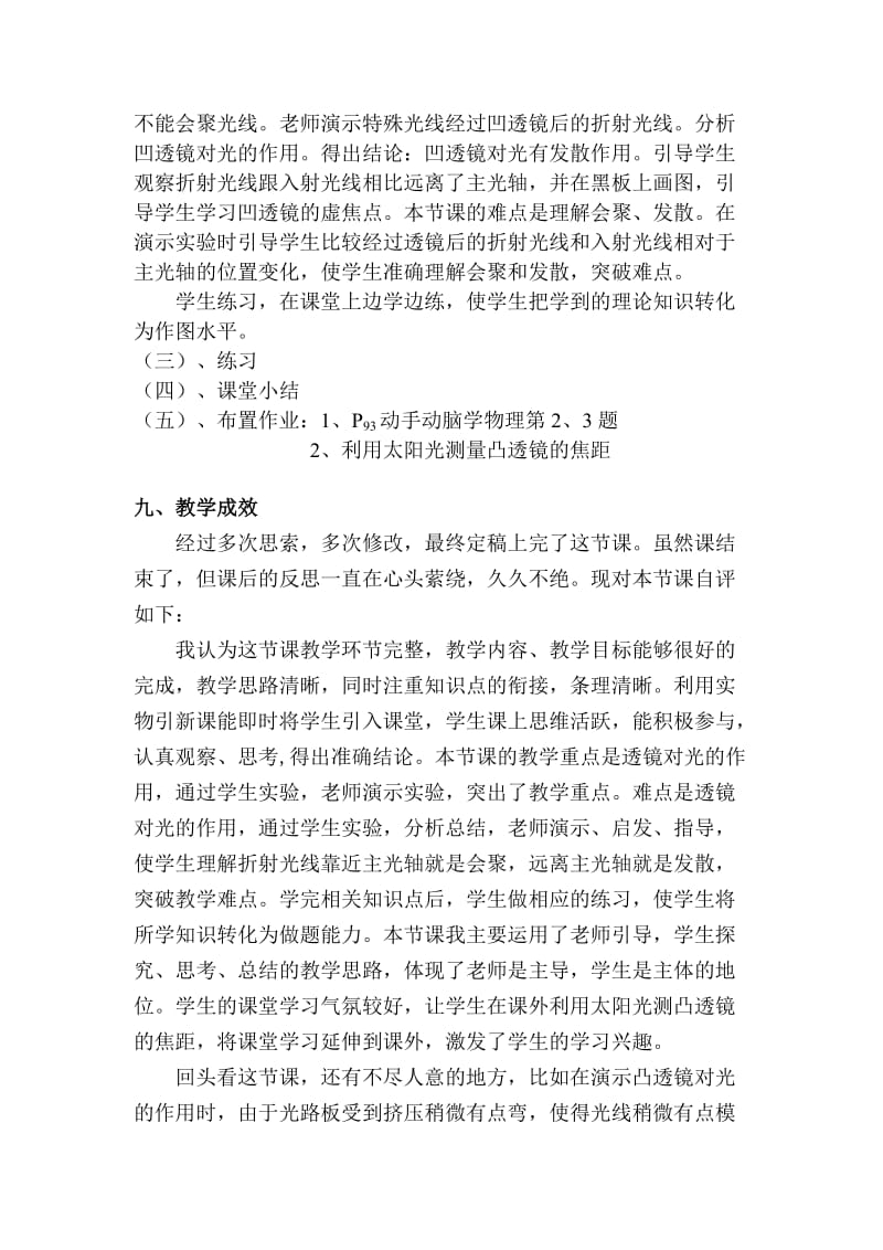 《透镜》课例研修报告.doc_第3页