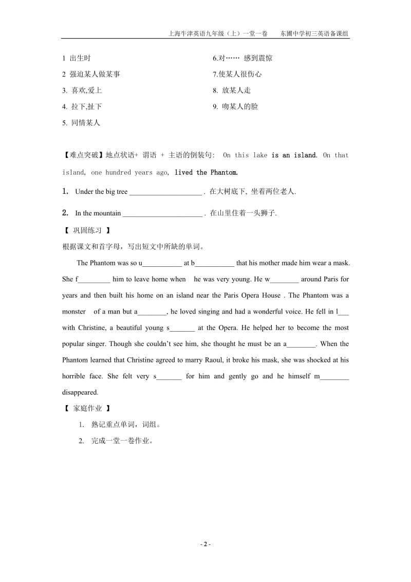 九年级（上）牛津英语unit5一堂一卷.doc_第2页