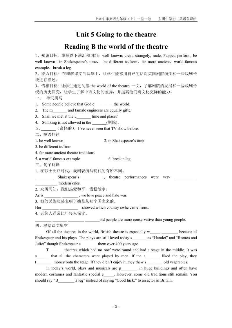 九年级（上）牛津英语unit5一堂一卷.doc_第3页