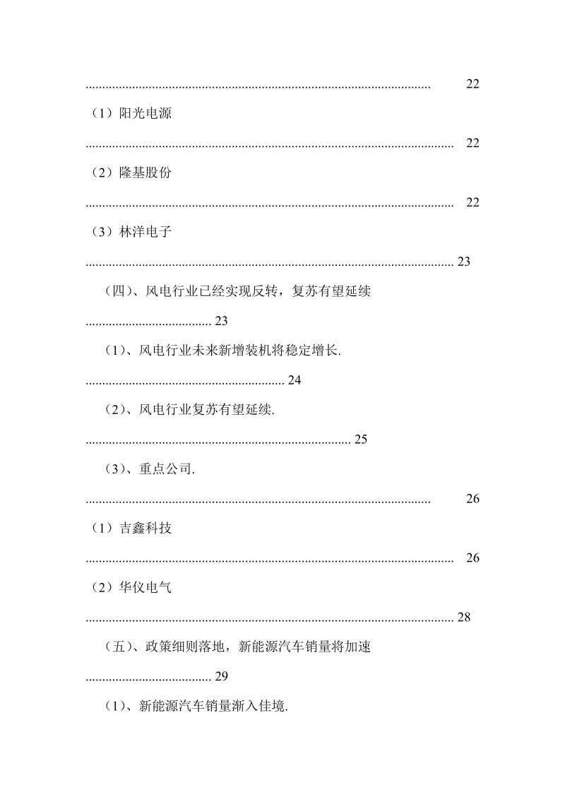 电气设备行业研究报告.doc_第3页