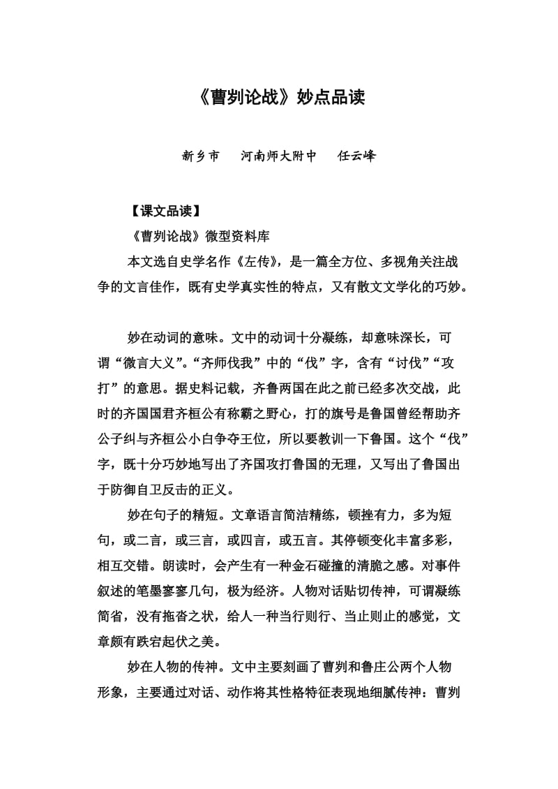 任云峰《曹刿论战》妙点品读.doc_第1页