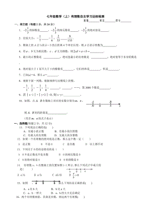 七年级数学 (2).doc