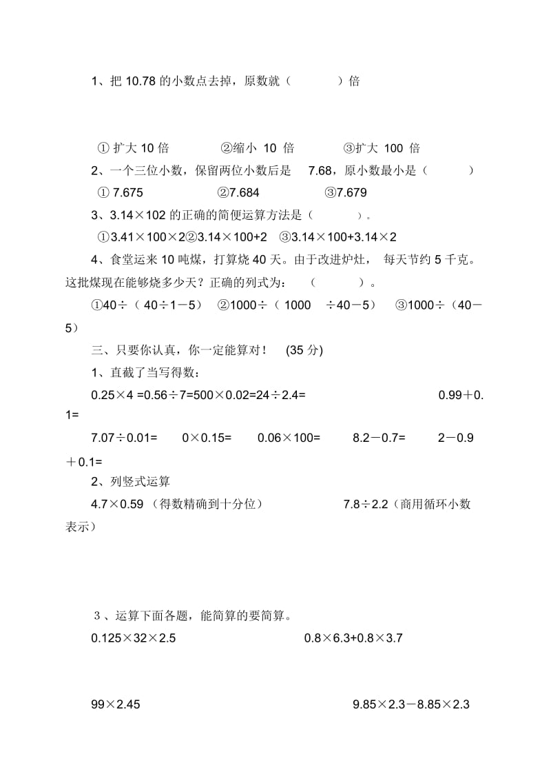 (人教版)2008~2009学年度五年级数学期中测试卷.docx_第2页