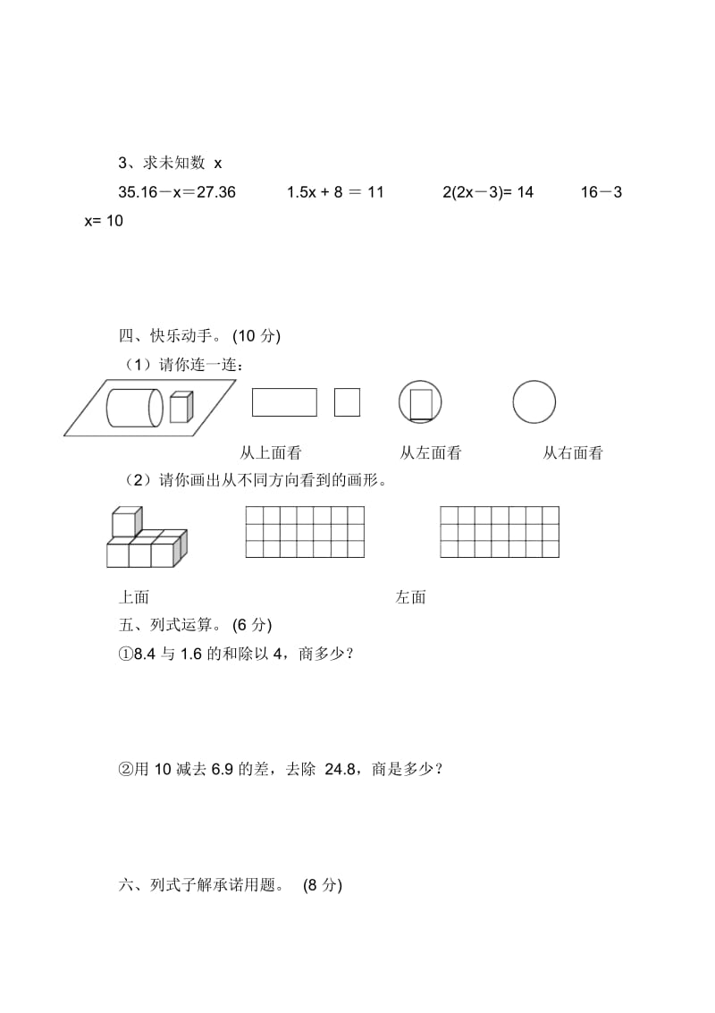 (人教版)2008~2009学年度五年级数学期中测试卷.docx_第3页