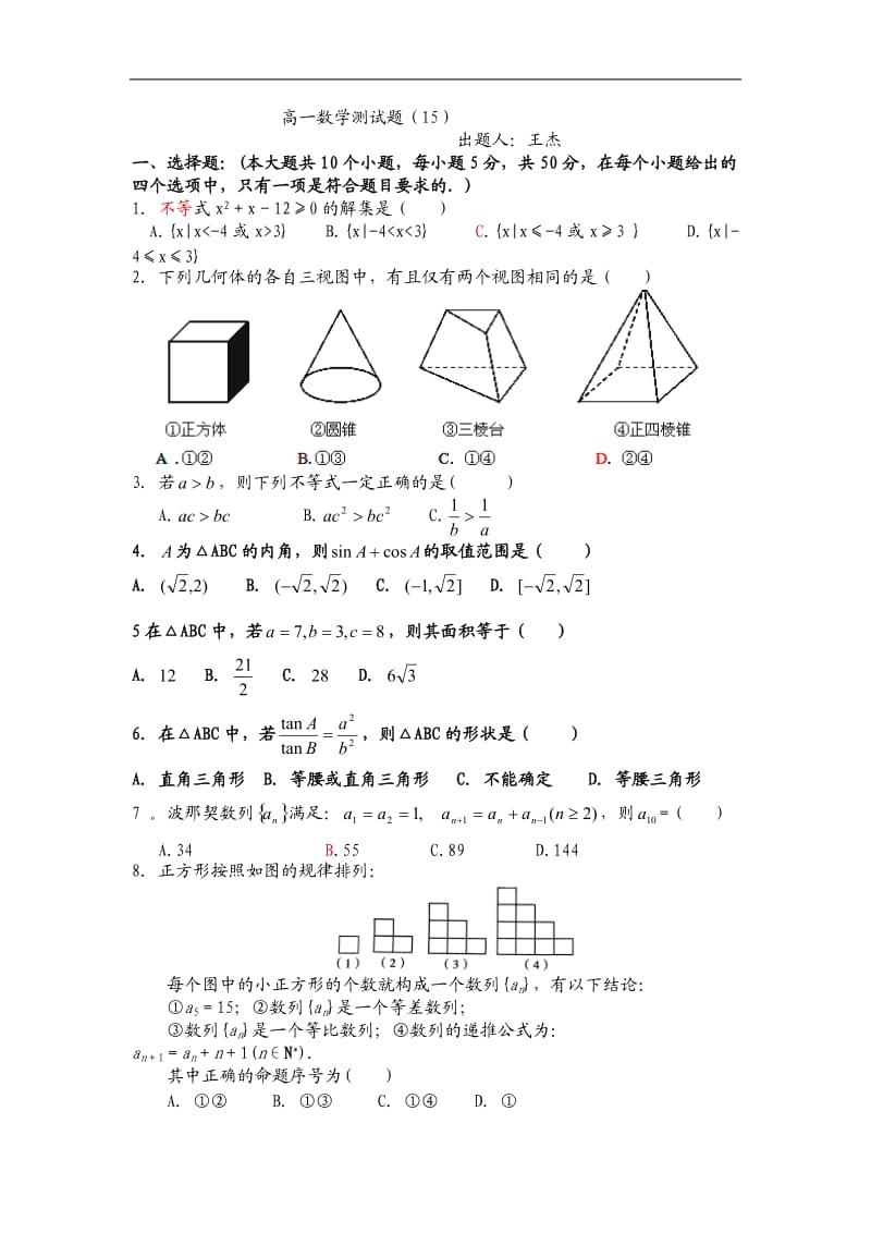 高一数学测试题15.doc_第1页