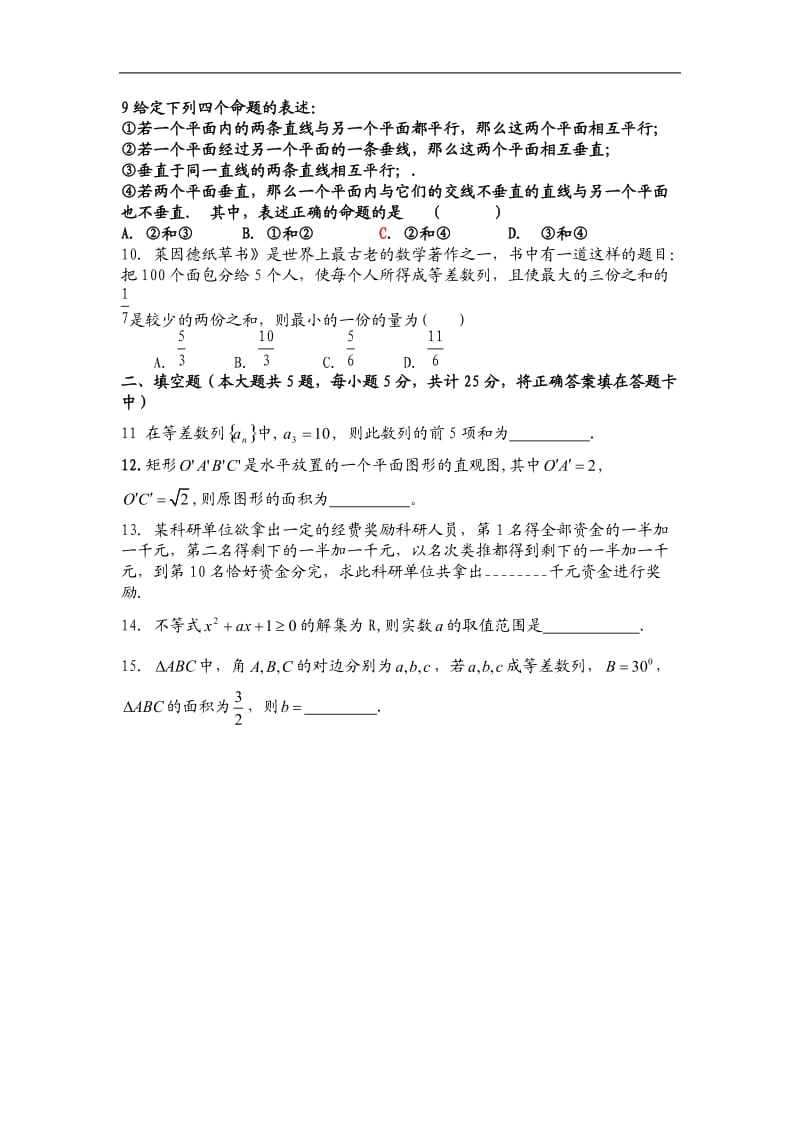 高一数学测试题15.doc_第2页