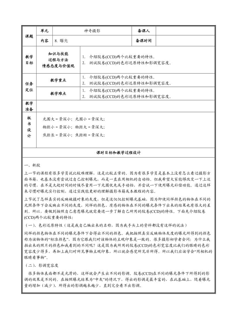 五年级 神奇摄影 8.doc_第1页