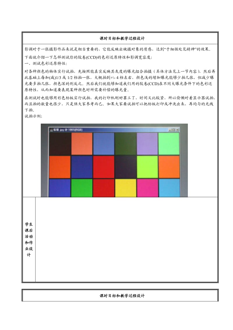 五年级 神奇摄影 8.doc_第2页