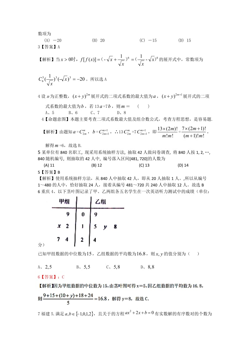 高二复习理科选择填空.doc_第2页