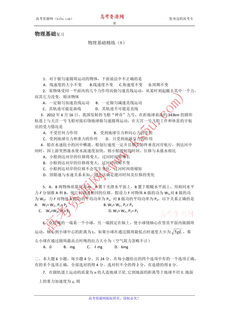 12-13学年高二第一学期物理基础精练(8).doc_第1页