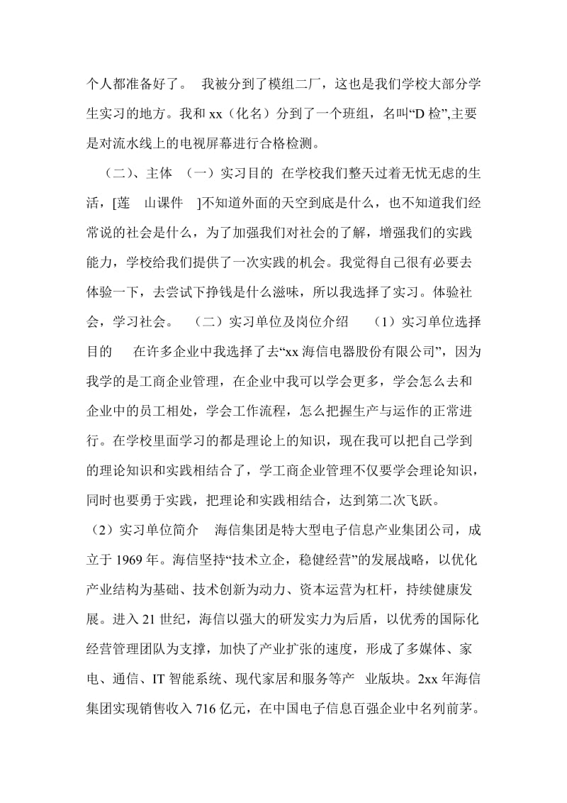 海信顶岗实习报告.doc_第2页