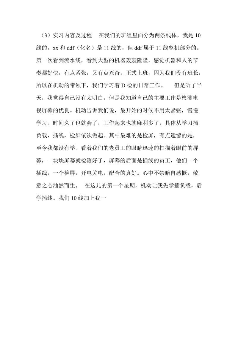 海信顶岗实习报告.doc_第3页