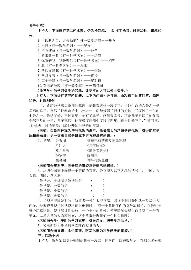 初一数学活动课案例2.doc_第2页