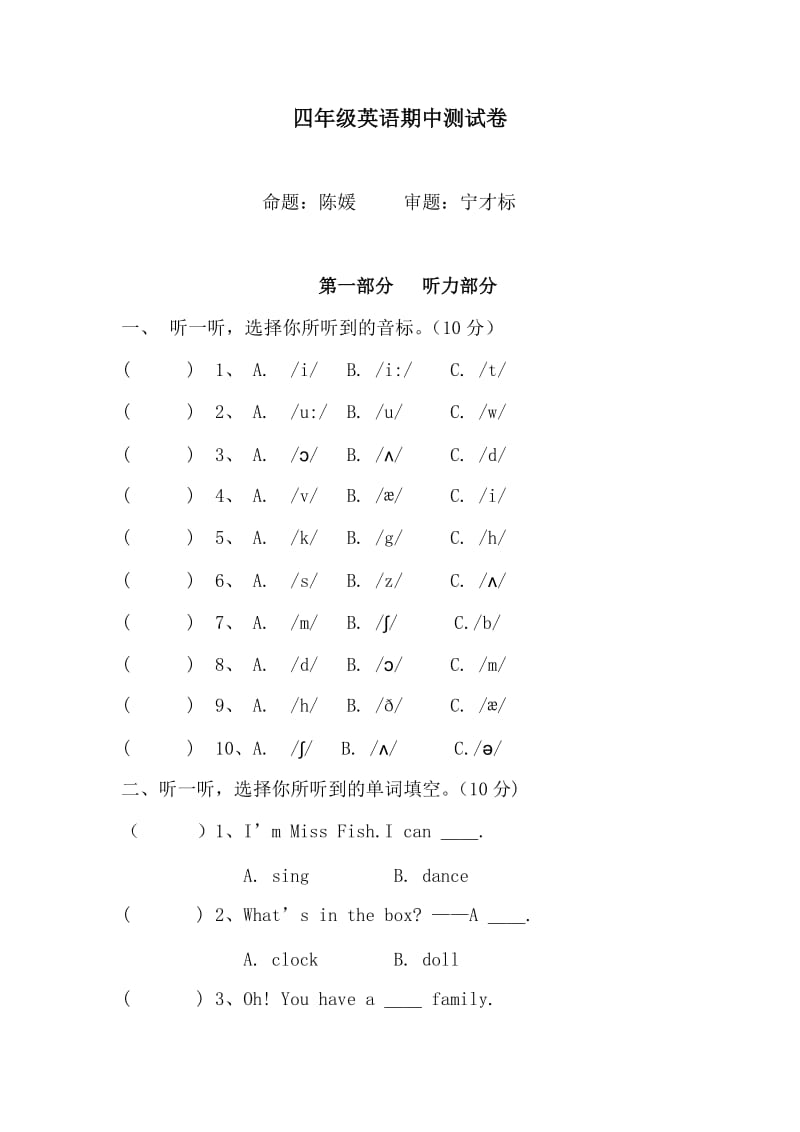 四年级英语期中测试卷(2).doc_第1页