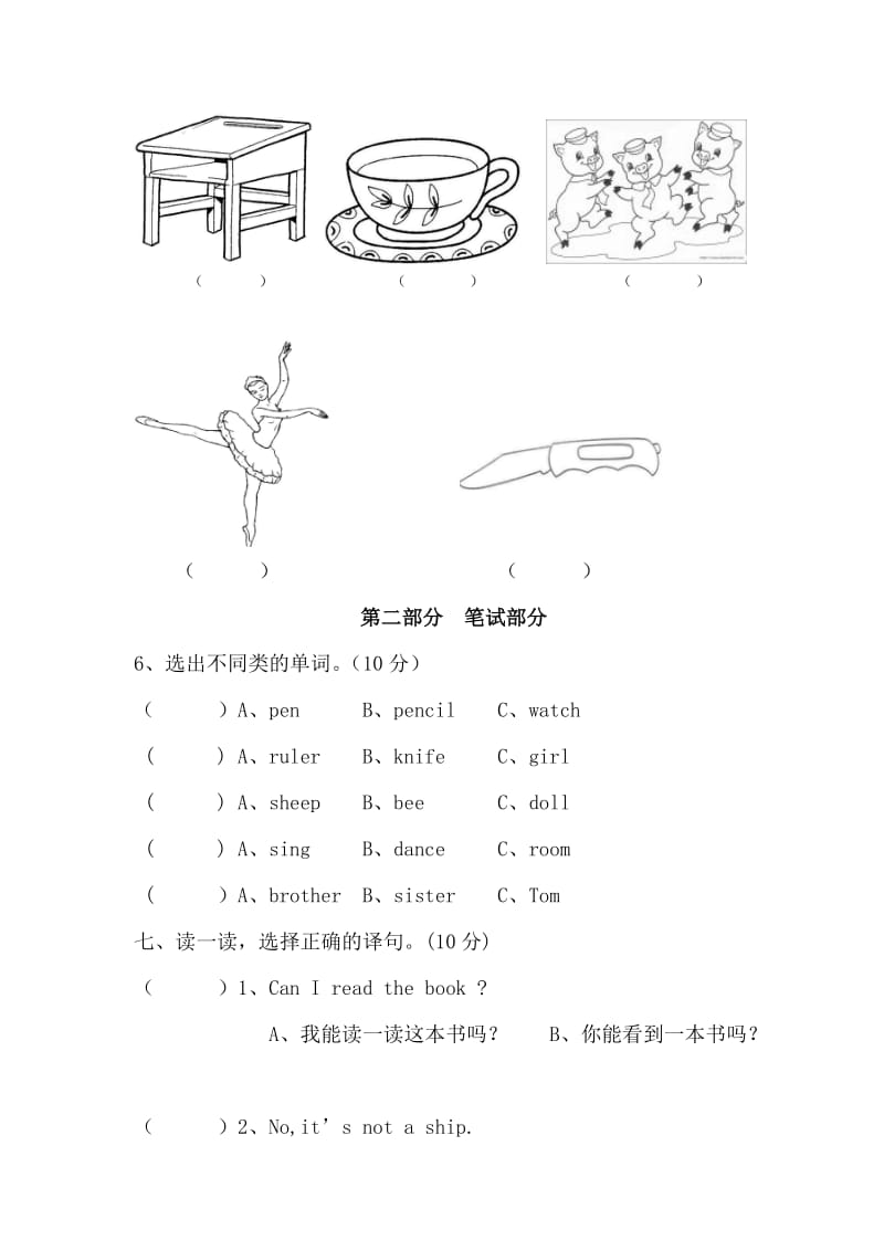 四年级英语期中测试卷(2).doc_第3页