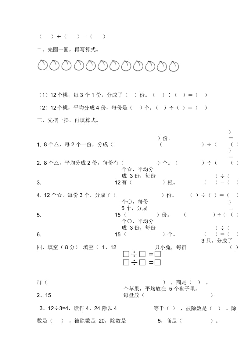 (苏教版)二年级数学第四单元试题.docx_第3页