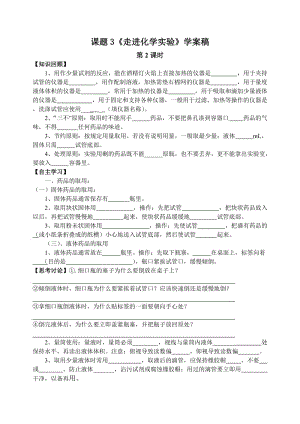 《走进化学实验室》讲学稿2.doc