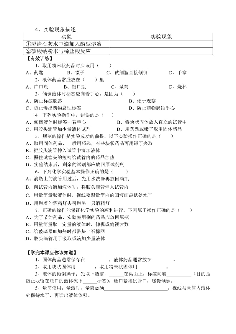 《走进化学实验室》讲学稿2.doc_第2页