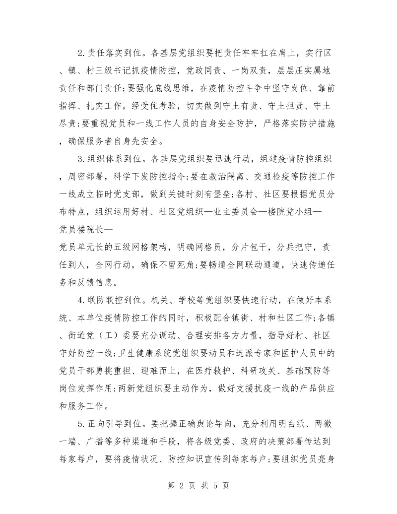 抗击疫情捐赠活动方案.doc_第2页