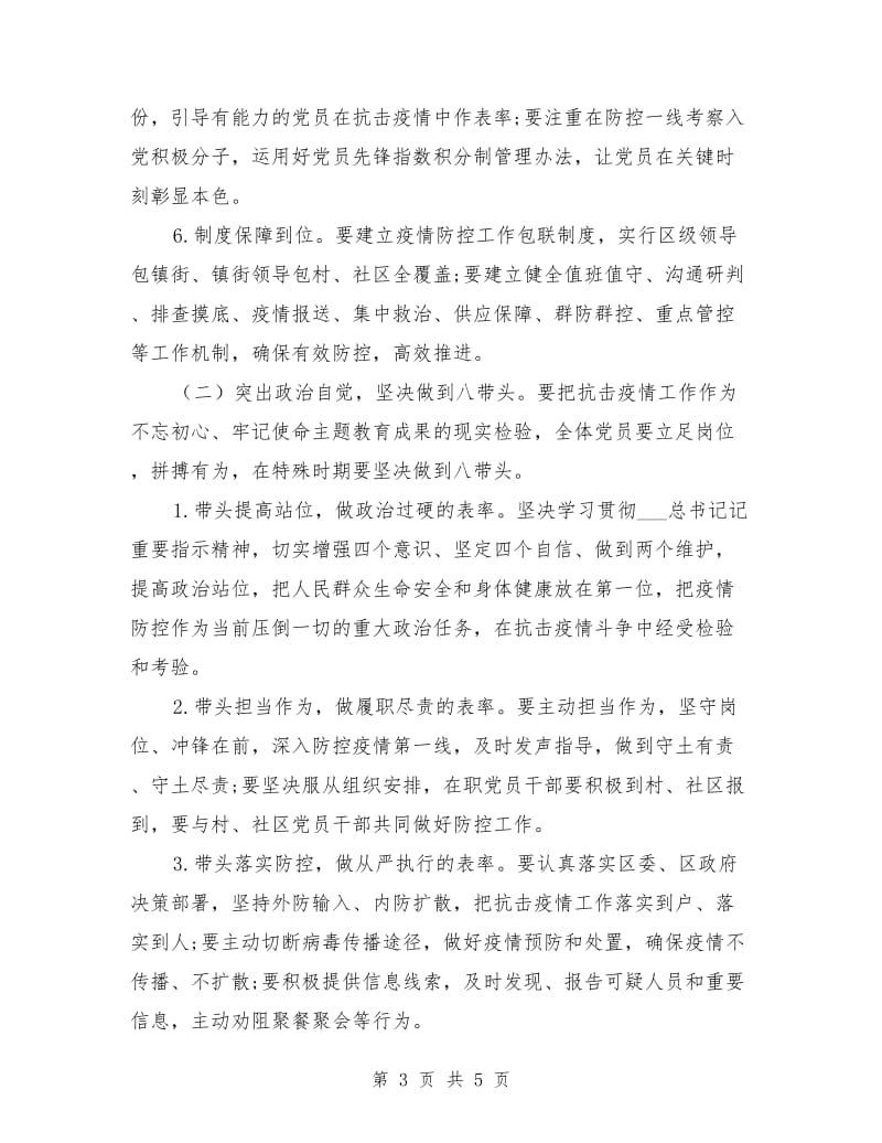 抗击疫情捐赠活动方案.doc_第3页