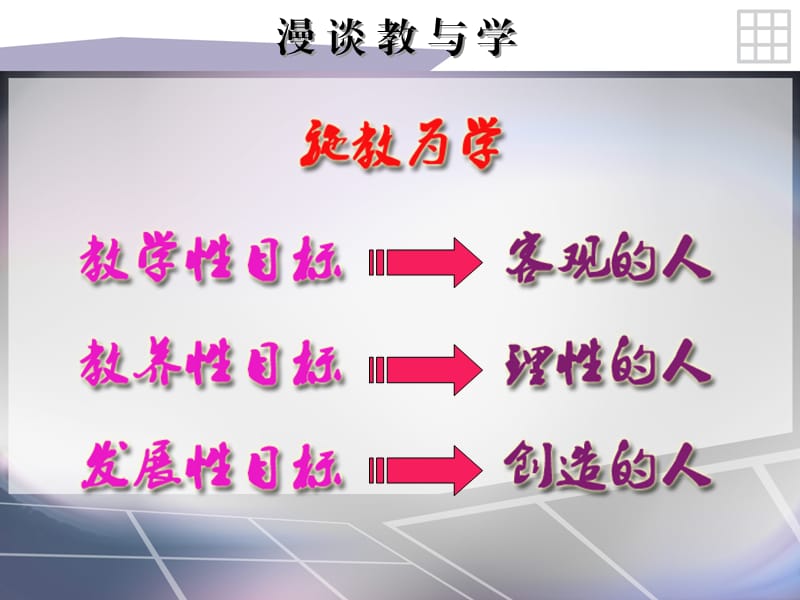 三加二教研模式.ppt_第3页