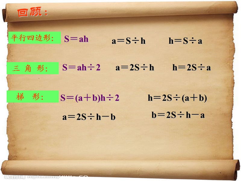 《多边行面积的整理与复习》PPT.ppt_第3页