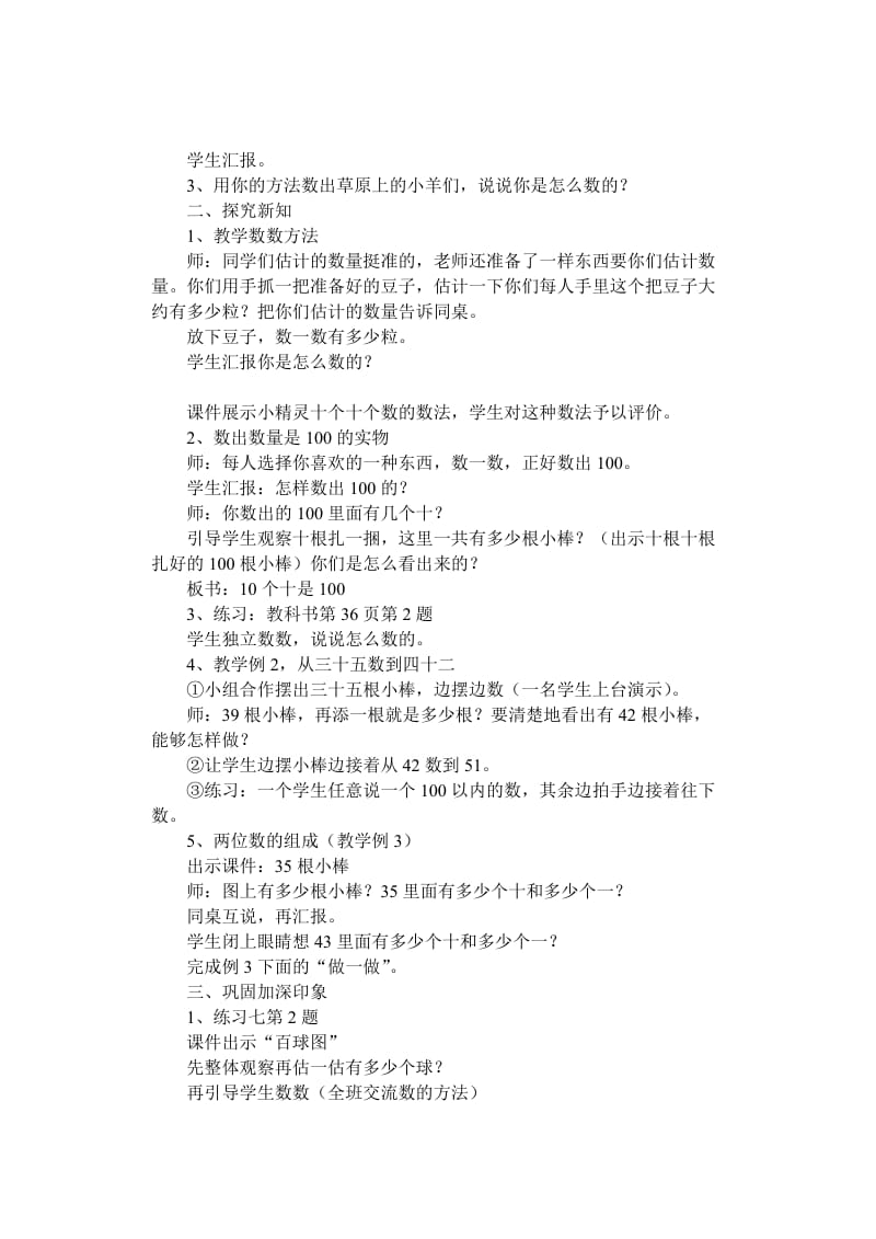 人教版小学一年级数学下册《100以内数的认识》教案.doc_第2页