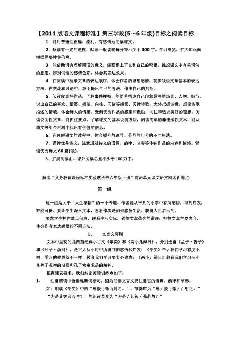 2011版语文课程标准.doc_第1页