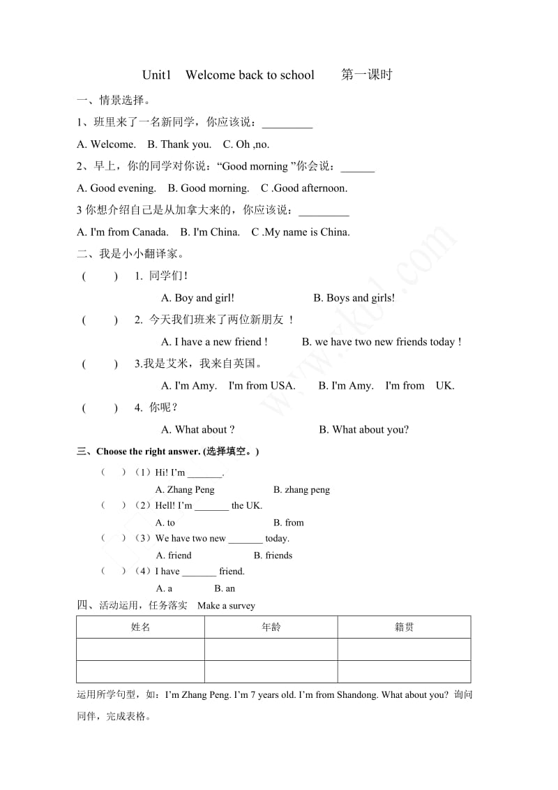 2018年PEP三年级英语下册课课练堂堂清全册.doc_第1页