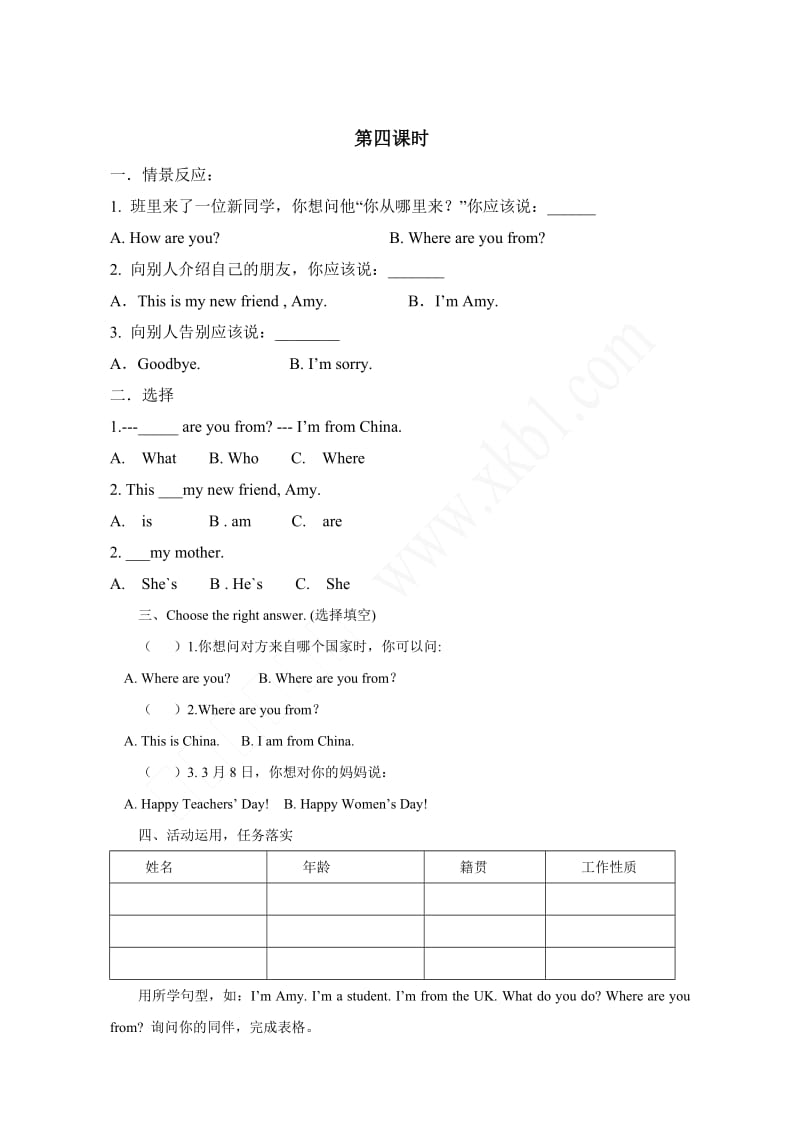 2018年PEP三年级英语下册课课练堂堂清全册.doc_第3页