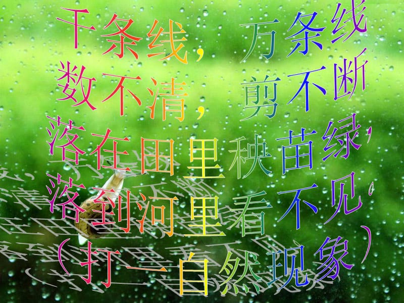 鄂教版四年级科学《下雨啦》教学.ppt_第2页