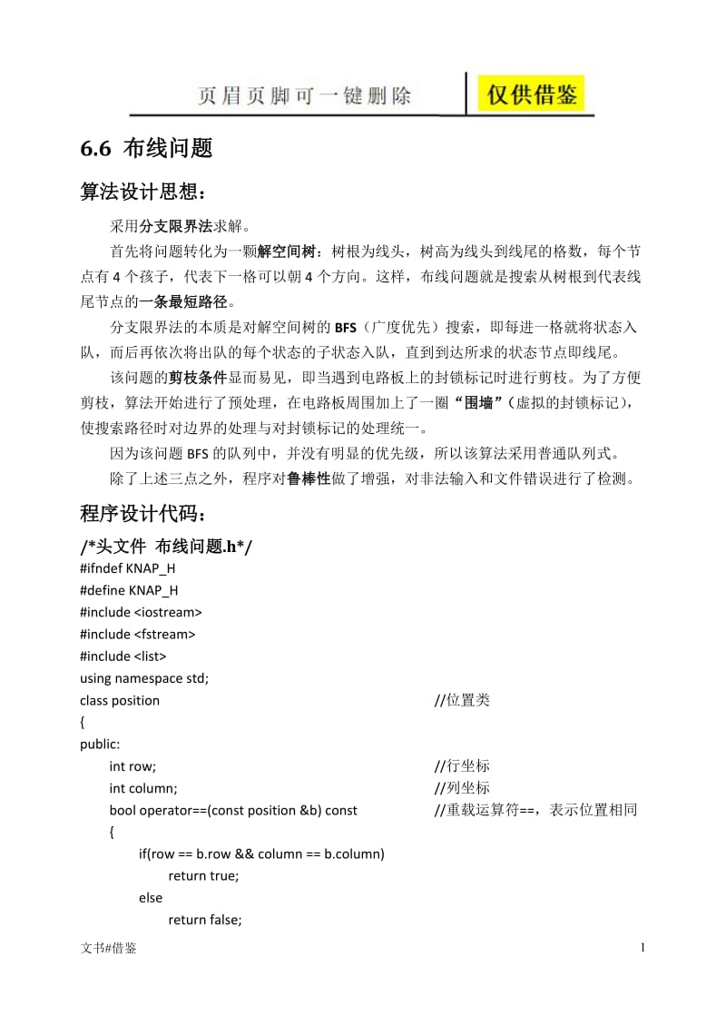 布线问题[特制材料].doc_第1页