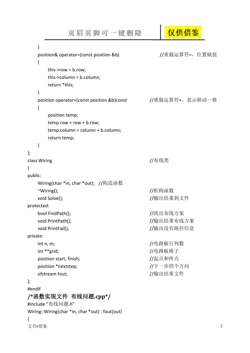 布线问题[特制材料].doc_第2页