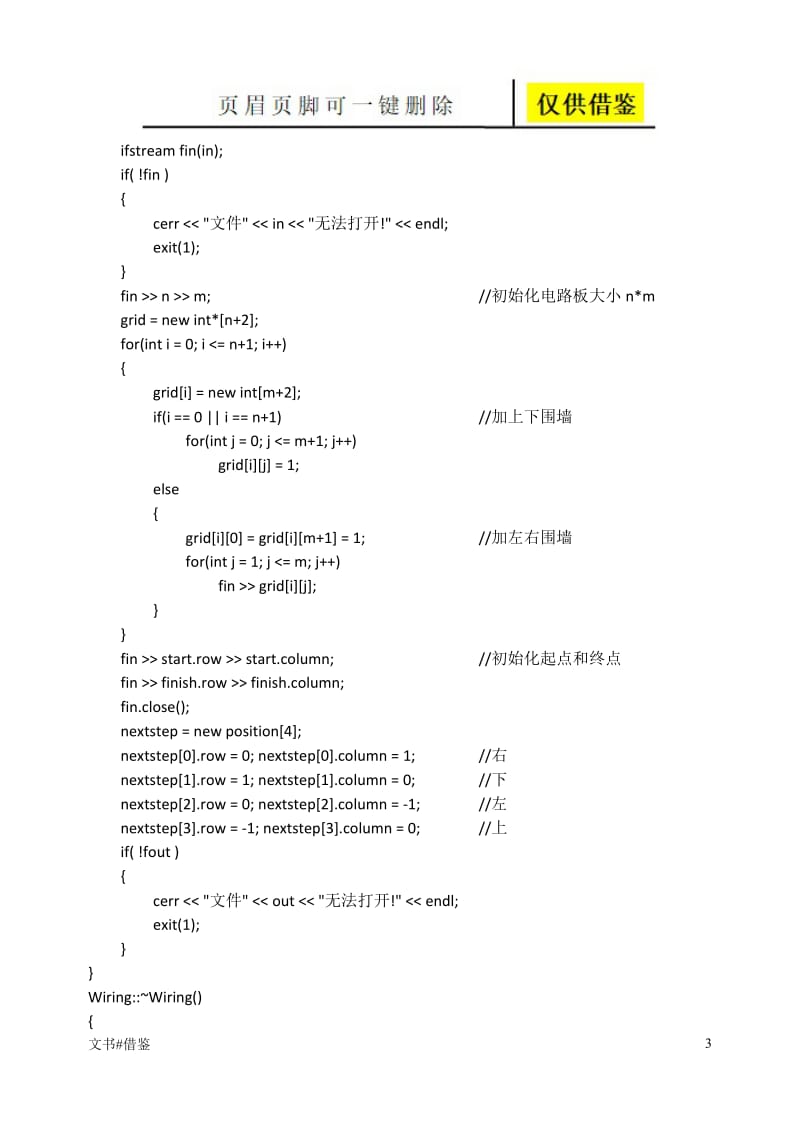 布线问题[特制材料].doc_第3页