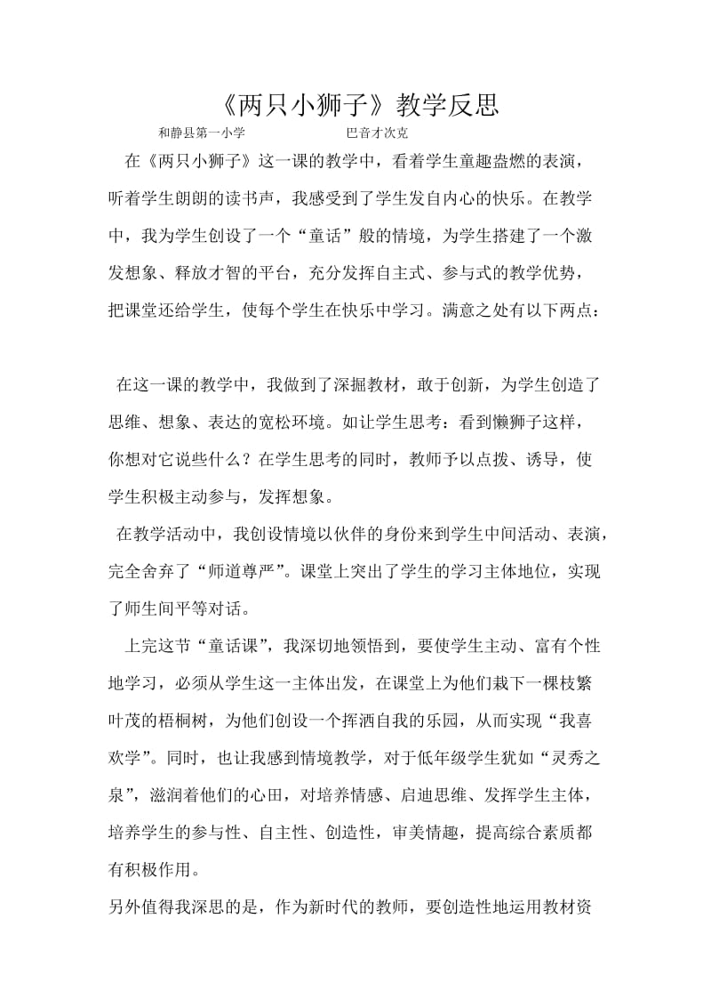 两只小狮子 (2).doc_第1页